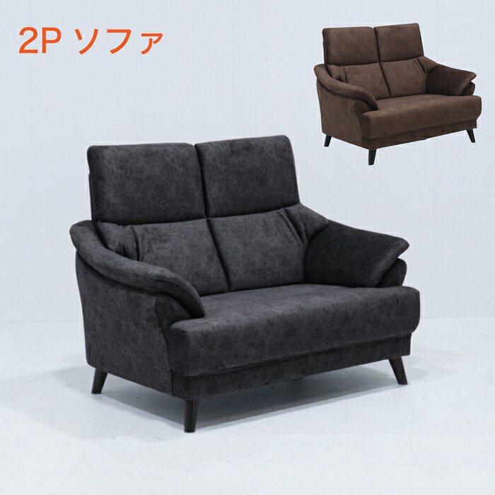2P ソファー ソファ 2人掛け 2P 二人掛け