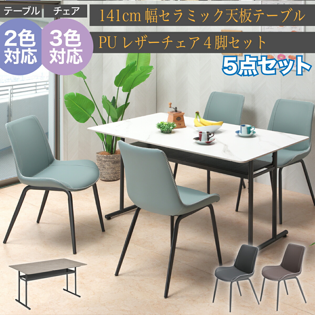 ダイニングテーブルセット 4人掛け 幅140cm ダイニングテーブル セラミック ダイニングセット ダイニング5点セット リビング シンプル モダン スタイリッシュ 高級感 38,935円