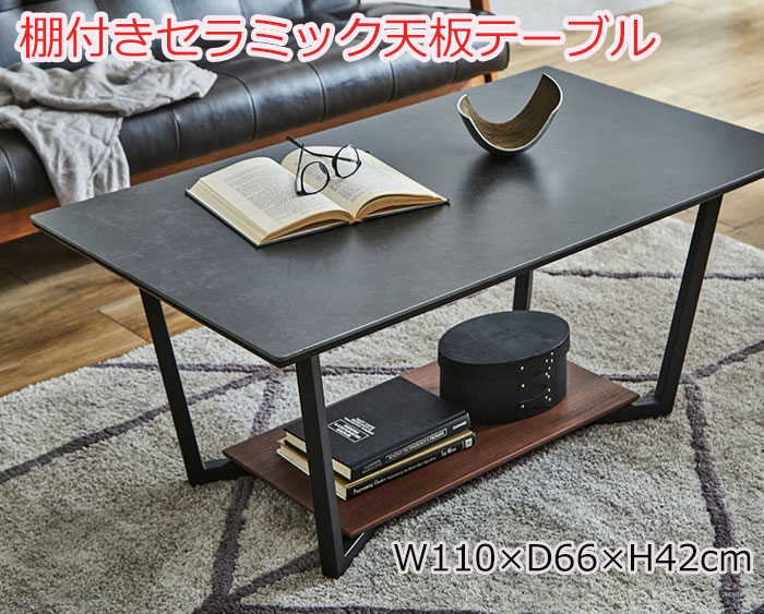 110幅テーブル セラミックテーブル 長方形テーブル 棚付き スチール脚|快適家具27度