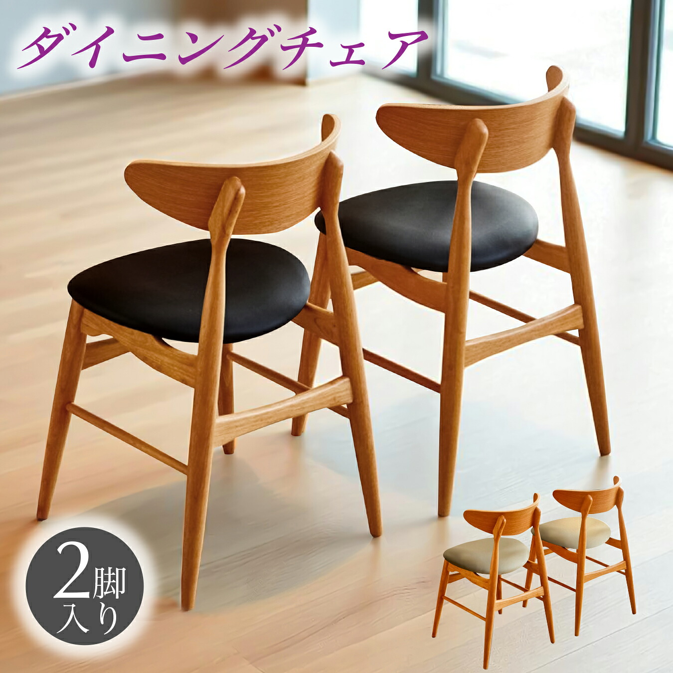 チェア ダイニングチェア 2脚セット 完成品 チェア チェアー 椅子 いす 板目 オーク突板 PVC ウレタン モダン シンプル おしゃれ