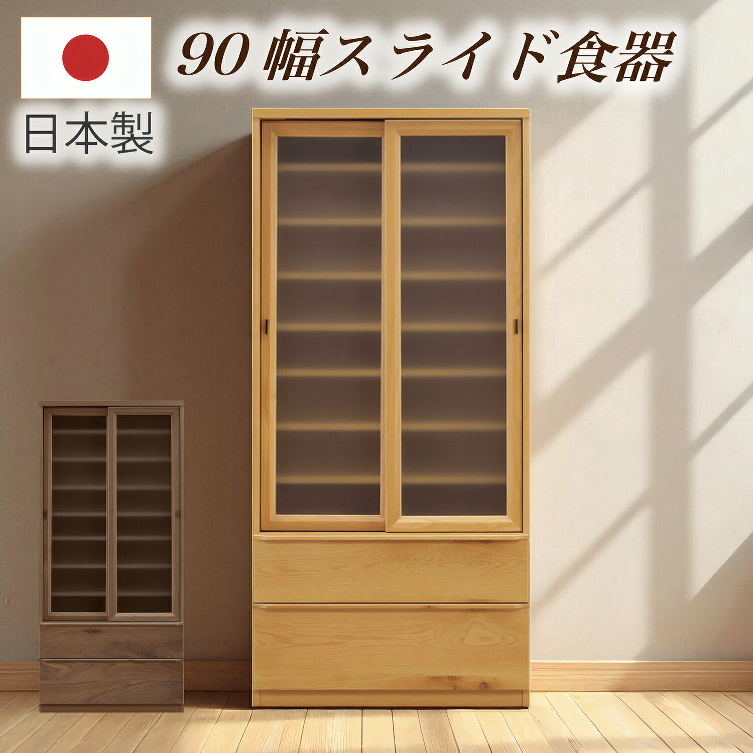 90～120幅 食器棚