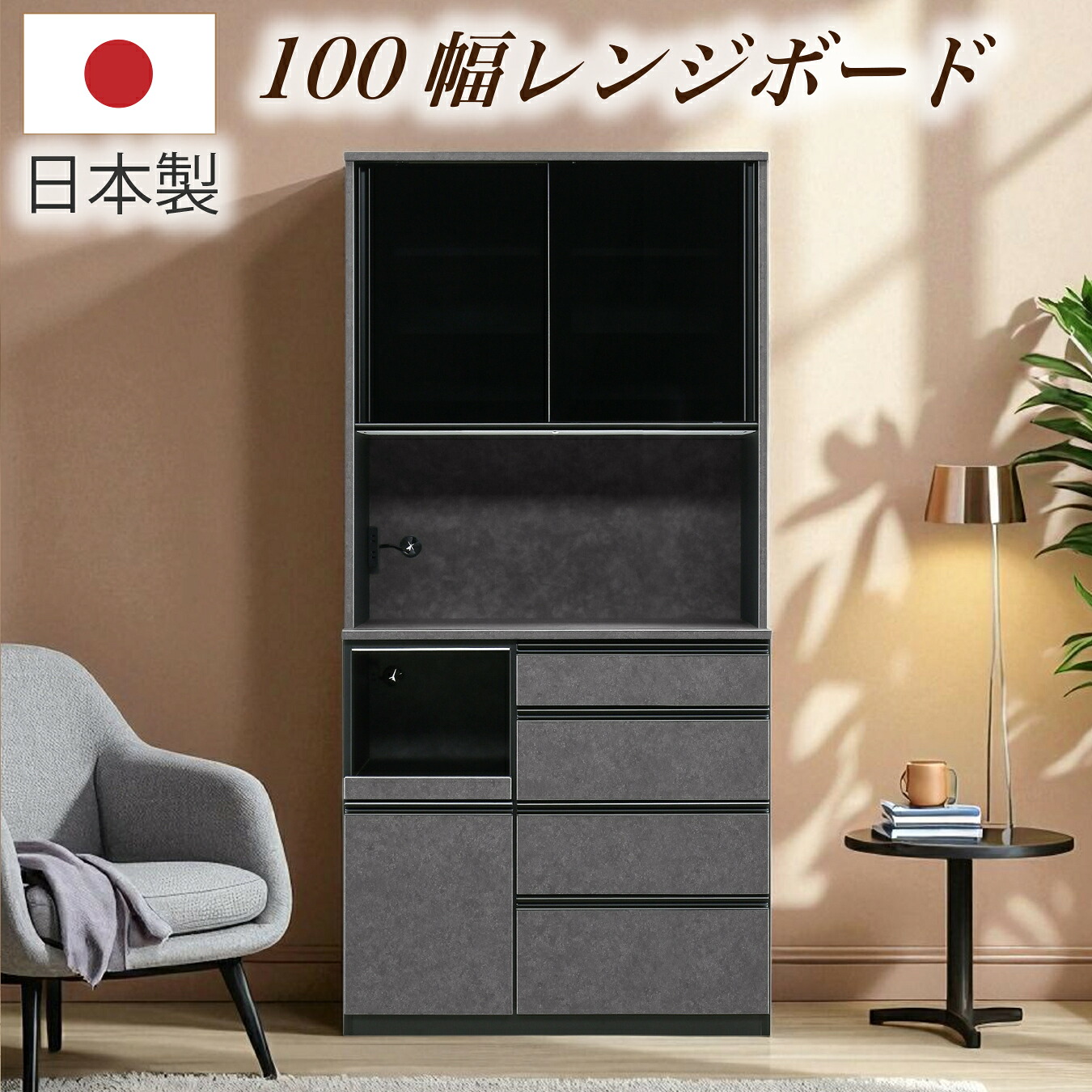 食器棚 幅100cm 日本製 カップボード キッチン収納 オープンボード キッチンボード レンジボード レンジ台 おしゃれ 石目調 シンプル