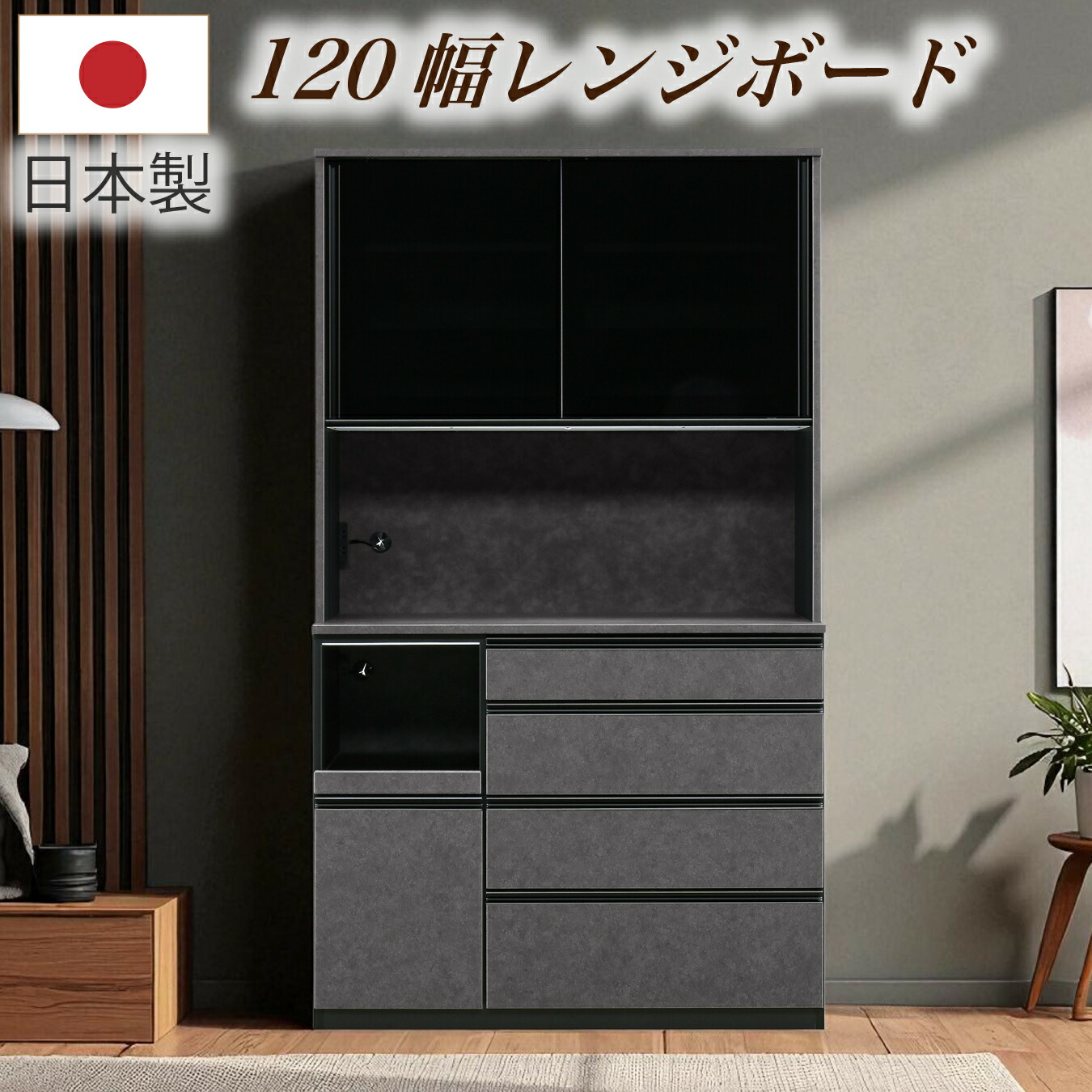 食器棚 幅120cm 日本製 カップボード キッチン収納 オープンボード キッチンボード レンジボード レンジ台 おしゃれ 石目調 シンプル