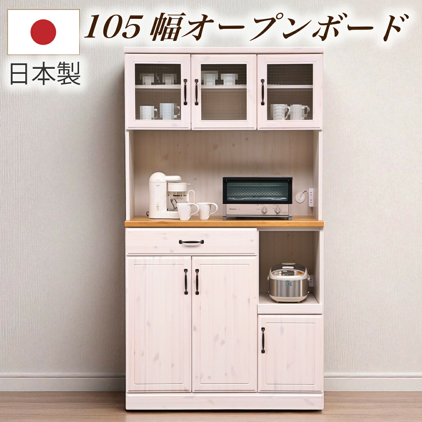U2shop☺︎ 　LINA 105キッチンボード 楽天市場】LINA 105 キッチンボード 食器棚 完成品 105cm カップ