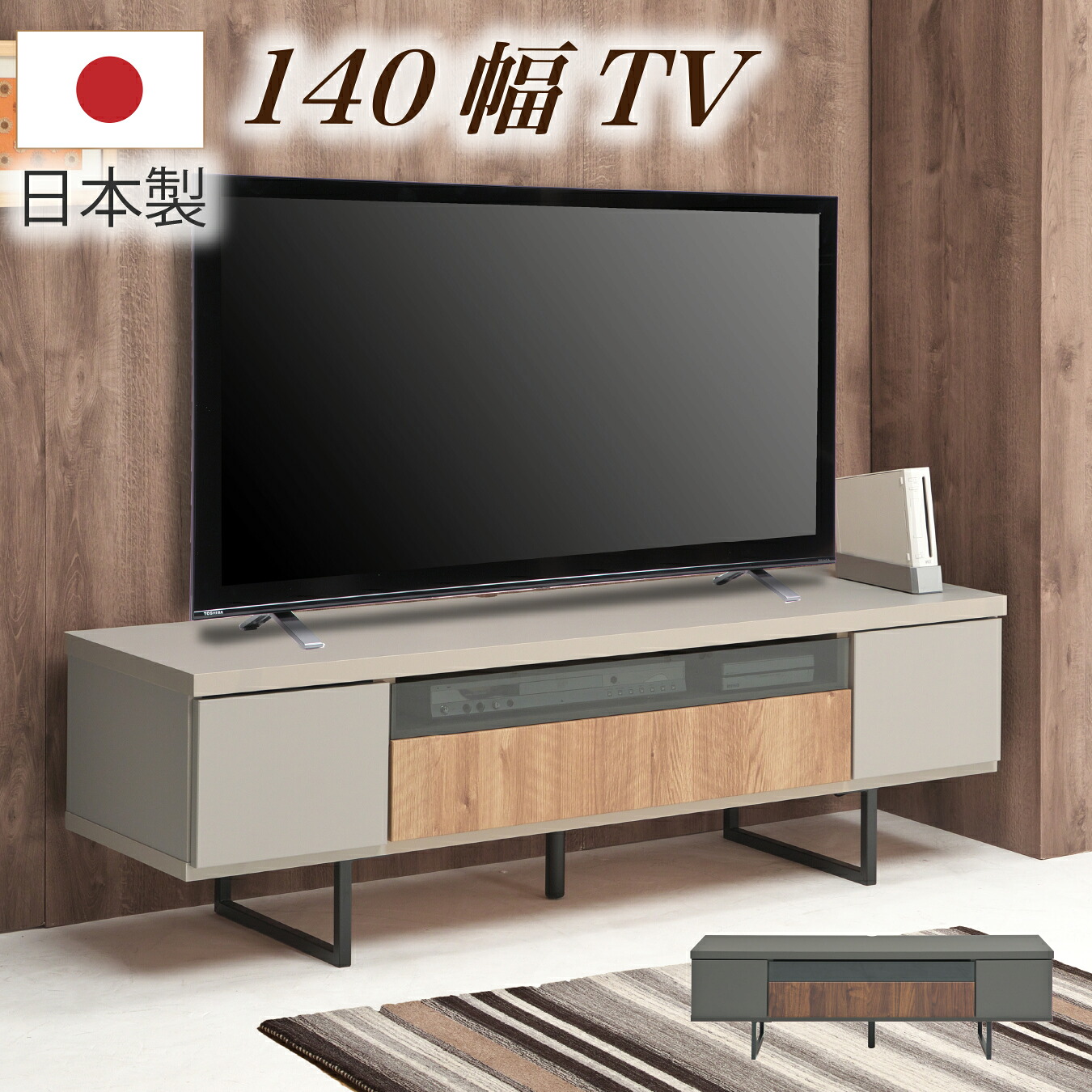 テレビ台 ローボード テレビボード TV台 TVボード 日本製 幅140 ウッド調 アイアン脚 リビング シンプル モダン