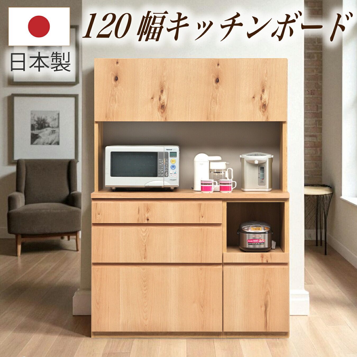 食器棚 幅120cm 日本製 キッチン収納 オープンボード キッチンボード レンジボード レンジ台 おしゃれ 木目 シンプル