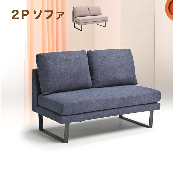 2P ソファー ソファ 2人掛け 2P 二人掛け｜快適家具27度