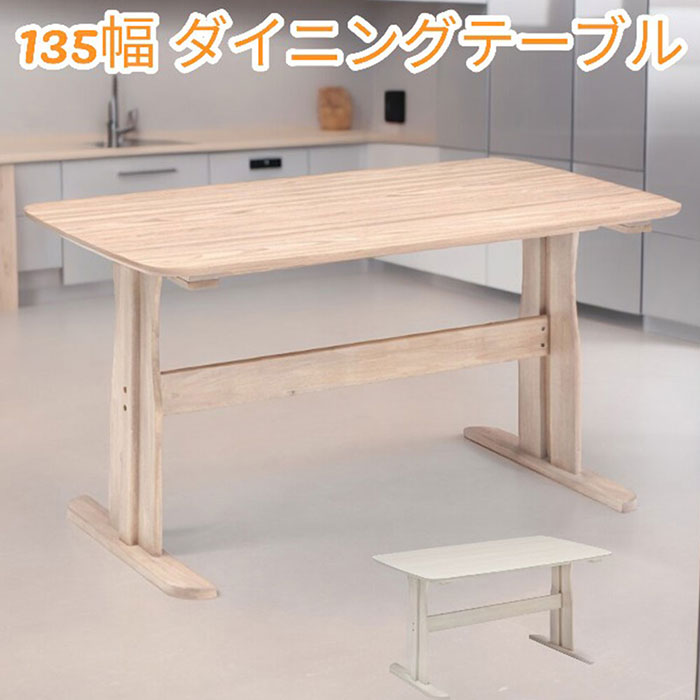 ダイニングテーブル 4人掛け 幅135 長方形 おしゃれ モダン 食卓テーブル|快適家具27度