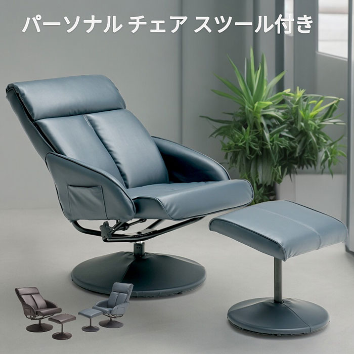 ソファ スツール ＋１Pソファ 脚付 リクライニング｜快適家具27度