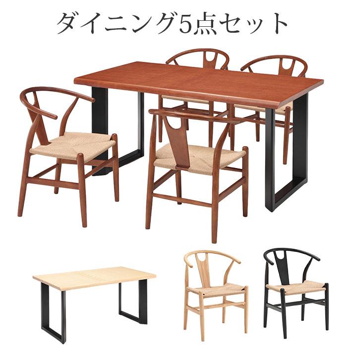 ダイニングテーブルセット 5点 テーブル チェア ダイニングセット 食卓セット 木目調天板 シンプル 高級感 おしゃれ
