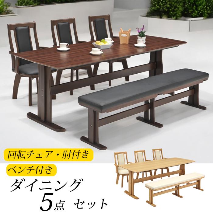 テーブル ダイニング テーブル 5点 セット 6人 5点 肘付き 椅子 机 幅210 座面回転式 ベンチ付き 高級感 おすすめ
