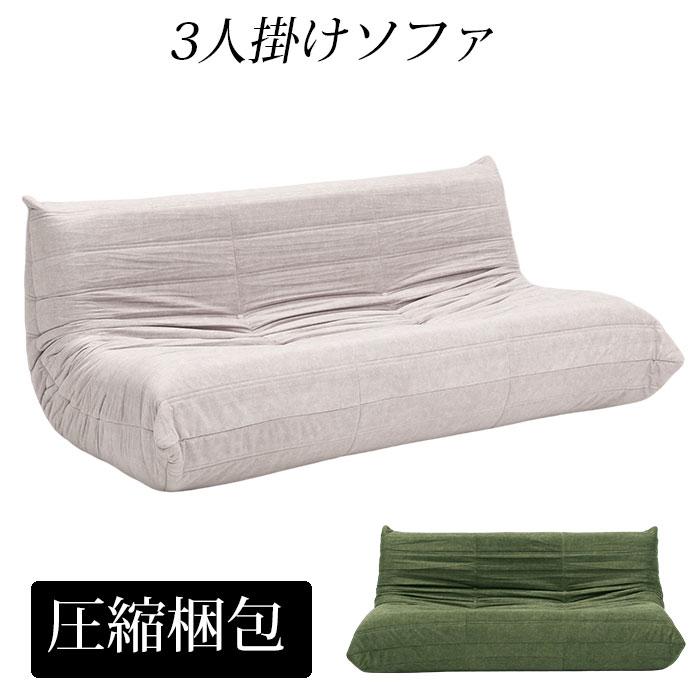 ソファ ソファー 3人掛け おしゃれ 圧縮 撥水 ファブリック コンパクト グレー グリーン 座り心地 人気｜快適家具27度