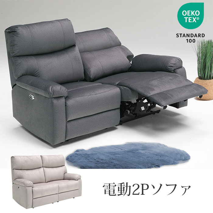 楽天市場】電動ソファー 2人掛け リクライニングソファ 電動 2人用 布