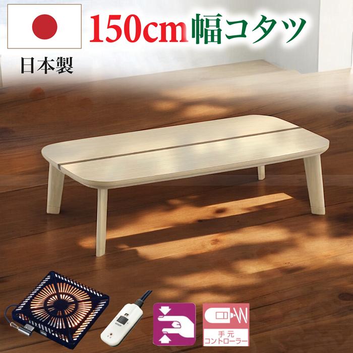 楽天市場】家具調こたつ 幅150×85cm 日本製 ウォールナット突板
