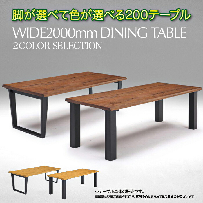ダイニング テーブル 200cm ４本脚 ロの字脚 2本足 ダイニングテーブル テー 36,985円