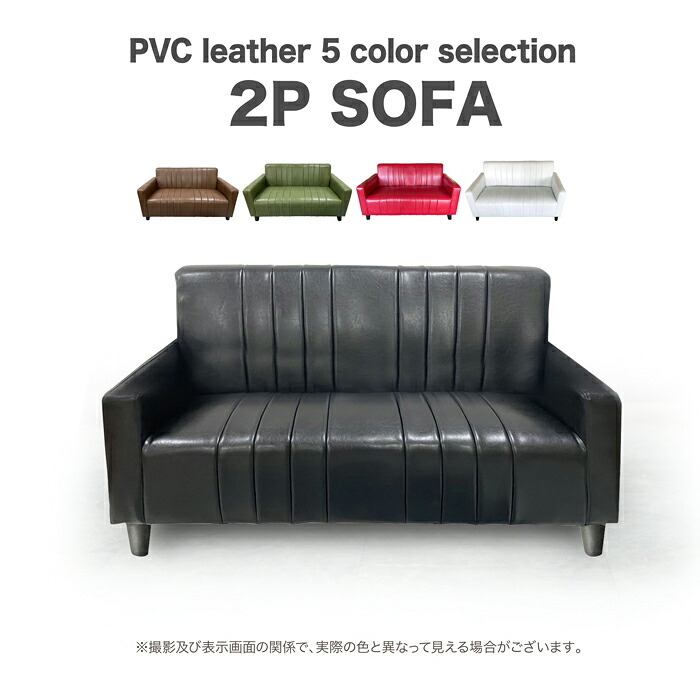 2P ソファー ソファ ファブリック 2~3人掛け 2人掛け PVC ローソファー|快適家具27度