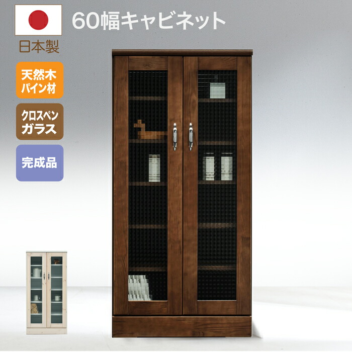 収納 キャビネット 幅60 スリムキャビ 開き扉 木製キャビネット リビング収納 ロ|快適家具27度