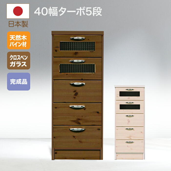 キャビネット 整理棚 チェスト 40幅 5段 ガラス窓 シンプル ナチュラル ベーシ