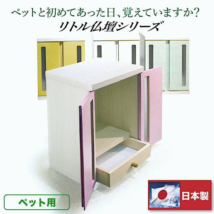 ミニ仏壇 仏壇 メモリアル BOX nak00010 1-1 コンパクト仏壇 メ｜快適家具27度