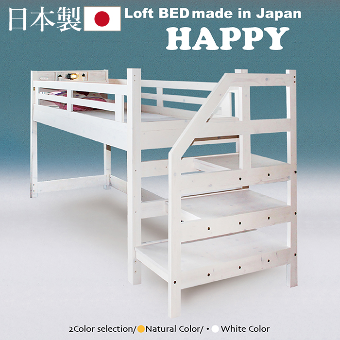楽天市場 ロフトベッド ベッド 子供部屋ベット ホワイトベット 組み立て式ベッド 宮付き ｌｅｄ照明付き 日本製 快適家具27度