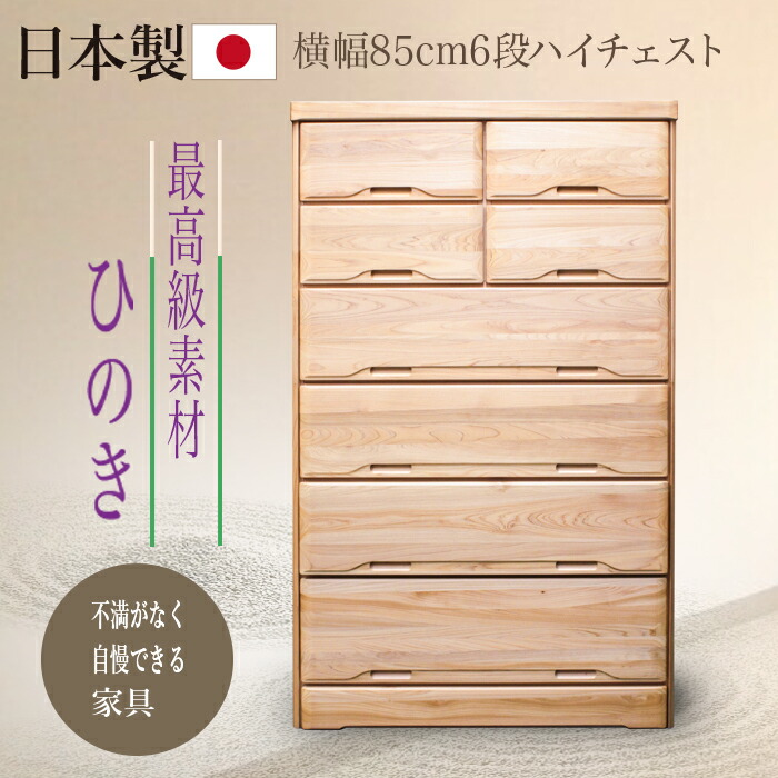 7段10杯国産ハイチェスト105H Cアマンド 天然木桐材 収納タンス