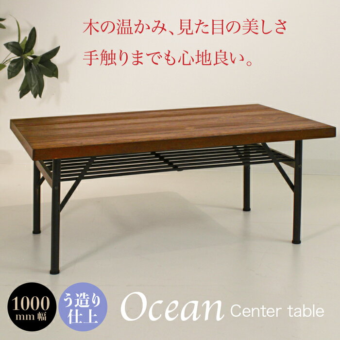 オーシャン センター テーブル san00050 2-1 ローテーブル レトロ う造｜快適家具27度