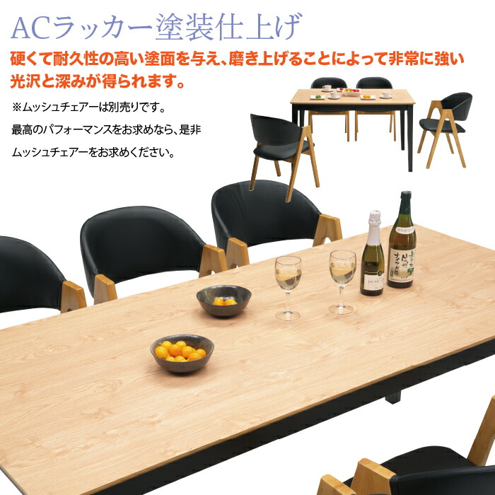 120テーブルムッシュ1-4asダイニングテーブル食卓120幅食卓テーブル4人用四人用硬く深みのある光沢お手入れ簡単綺麗な塗装木製テーブル食事台机作業台
