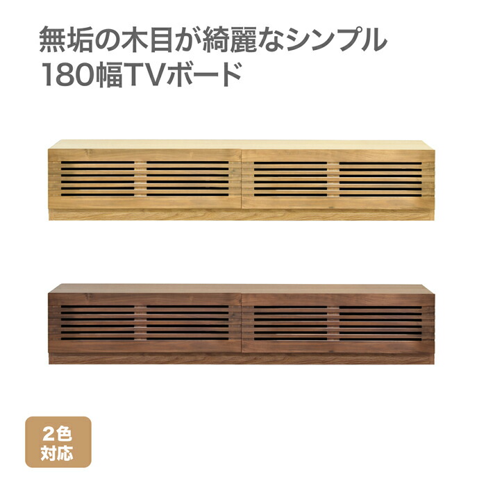TV ボード 幅180cm 台 ローボード テレビ 収納用品 リビング収納 おしゃれ