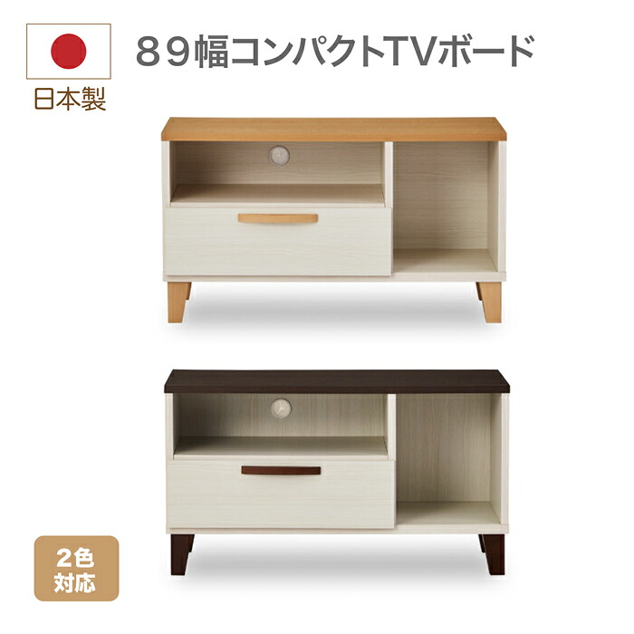TV ボード 幅89cm 台 ローボード テレビ 収納用品 収納家具 家具 DVD収
