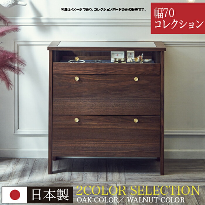 リビングチェスト コレクションボード チェスト 幅70 コレクションタイプ ローチ｜快適家具27度