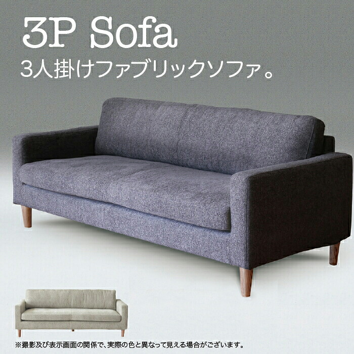 3P ソファー ソファ ファブリック 三人掛け ローソファー カラーソファー|快適家具27度
