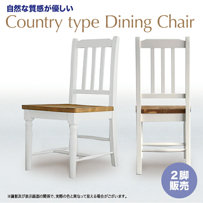 カントリーチェア① カントリーチェア① カントリーチェア 1/8