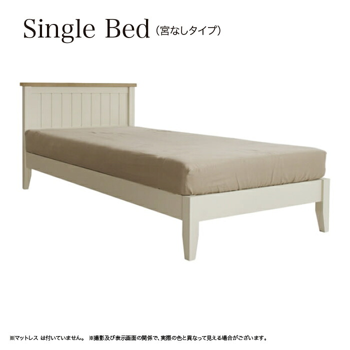 べッド シングルベッド ベッドフレーム 木製 シングル S インテリア家具 おし