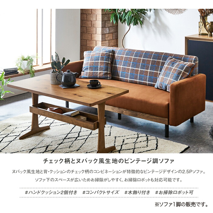 モダンデザイン ファブリックソファ ビンテージ調ソファ ソファ ２.５人 北欧デザイ