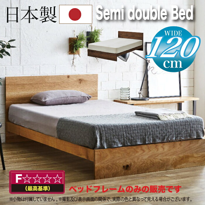 SDベッド セミダブルベッド 120cm幅 寝台 スノコ シンプル 高級 安眠 Se