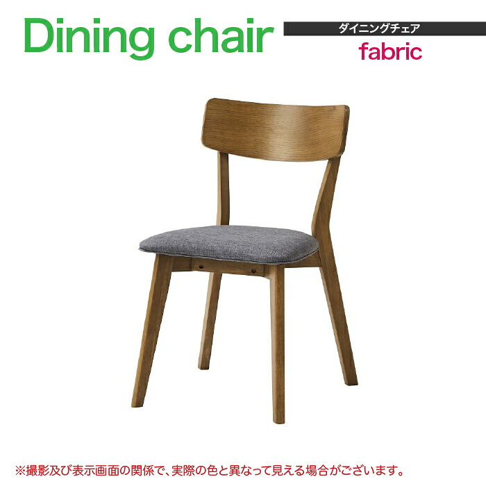 チェア 椅子 ダイニングチェア イス いす座りやすい ファブリック 北欧 カフェ風｜快適家具27度