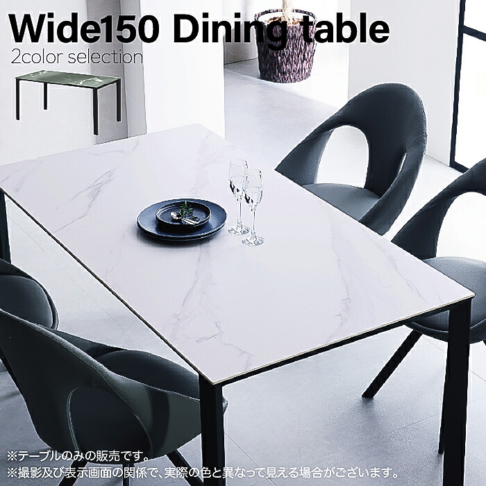 テーブル ダイニングテーブル センターテーブル 幅150 食卓 セラミック 強化ガラ｜快適家具27度