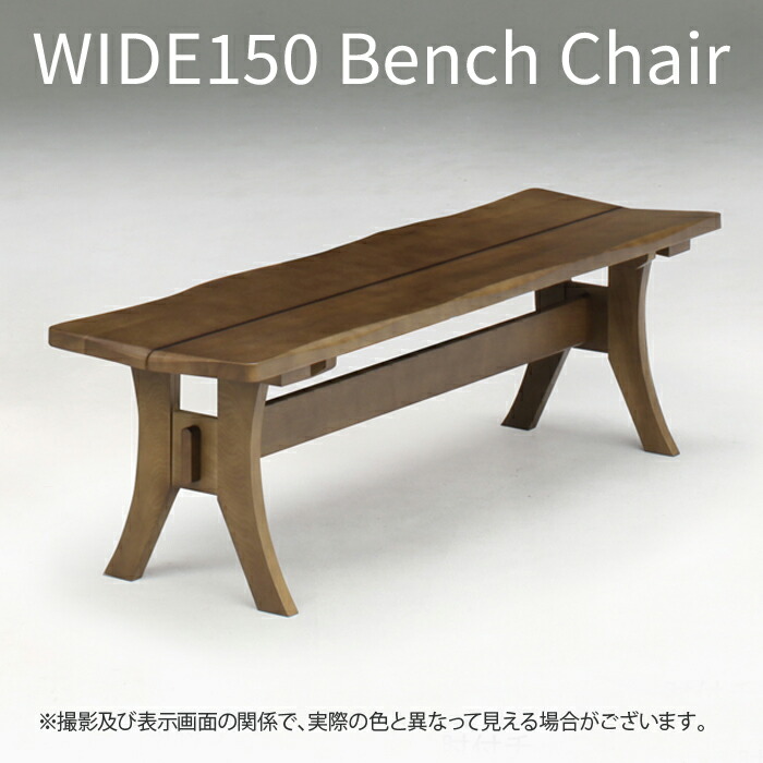ベンチ ベンチチェア 長椅子 BENCH