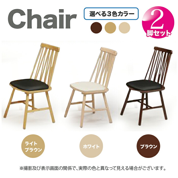 チェア ダイニングチェア いす イス 椅子 食卓 Chair|快適家具27度