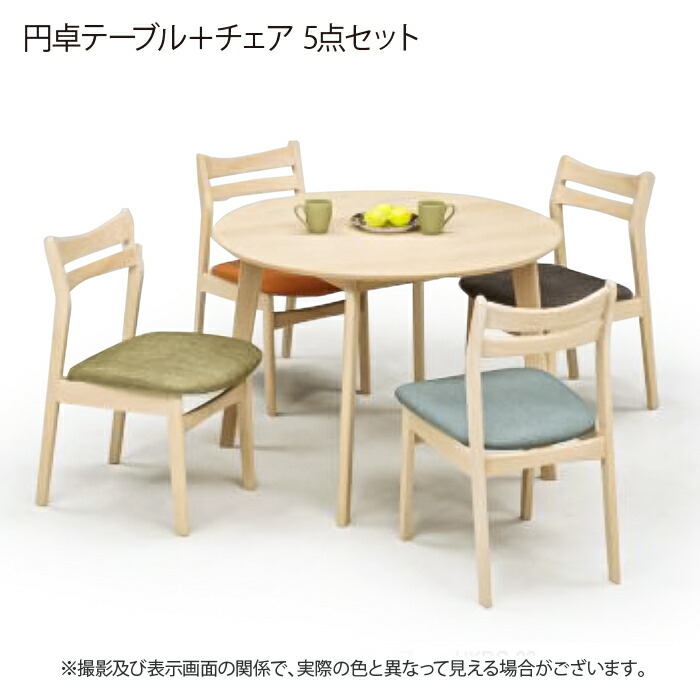 テーブル ダイニングテーブル チェア いす 椅子 円卓 センターテーブル 食卓セッ