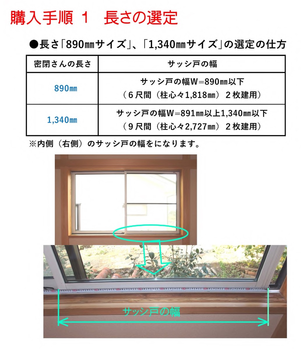 密閉さん サッシのすきま風対策 専用品 L 0mm L 1 340mm セット 隙間風対策 虫除け 便利 虫 蚊 虫除け対策 ゲジゲジ ムカデ 侵入防止 対策 不快害虫 害虫 虫対策 隙間風 防止 窓 防音 パッキン ガード 便利グッズ 気密材 すきま すき間 サッシ