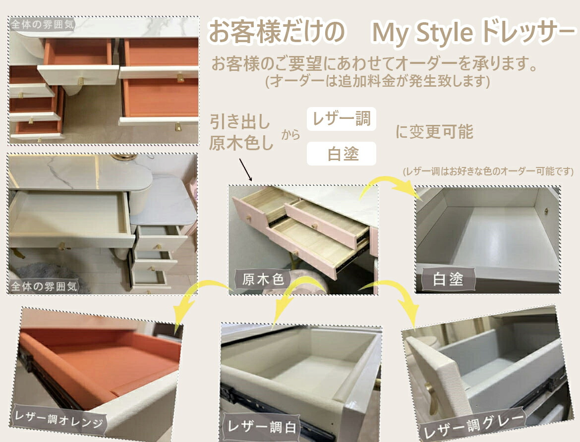 お客様だけのMy Styleドレッサー