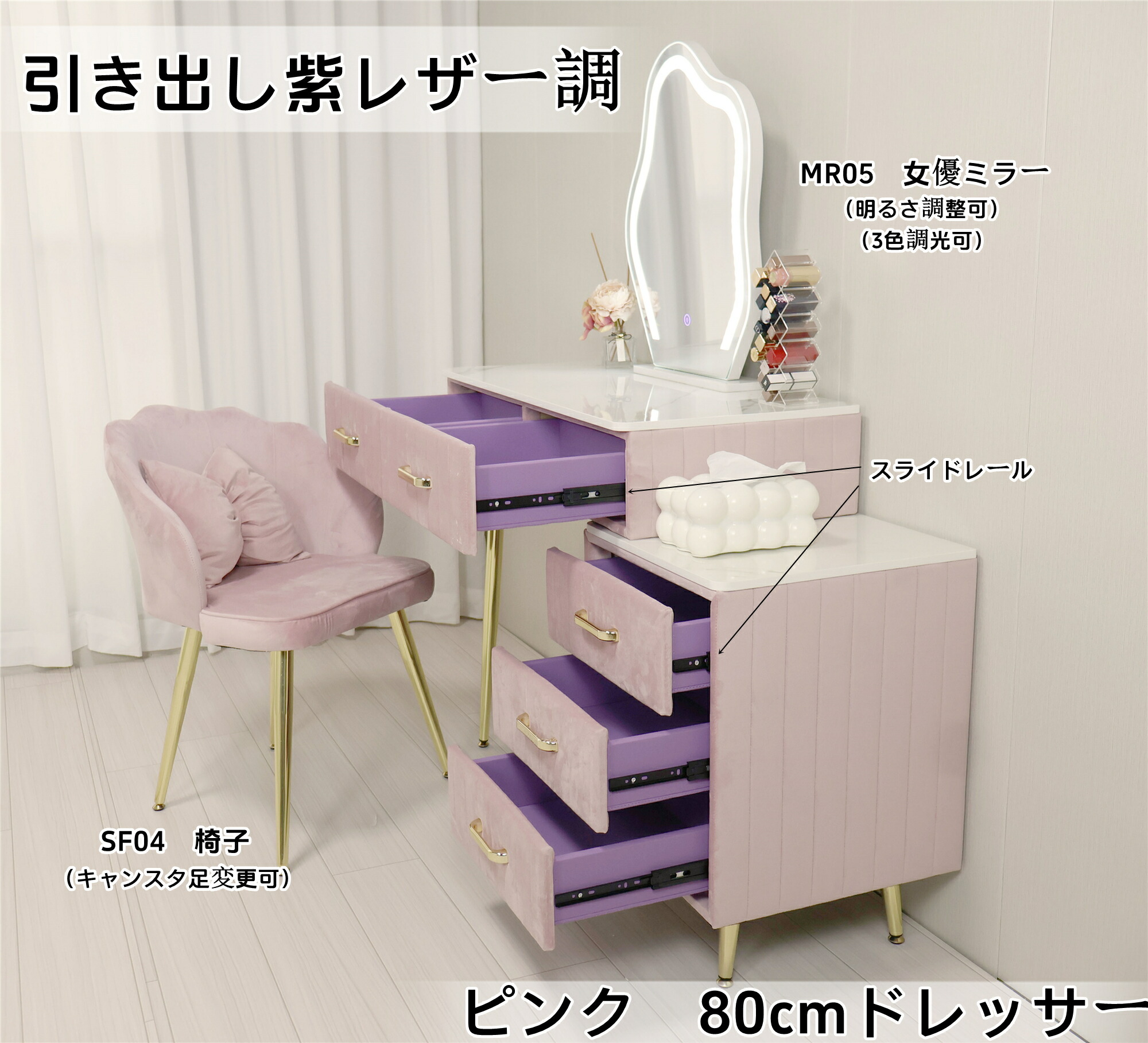 百貨店SALE継続期間押さえる引き換え証   洋服箪笥  今めかしい  女役者鏡鑑《自社生産物》好いたらしい 事務机 欧風 洋服箪笥  お姫系 天鵞絨調  速見表 幅80珊 幅60珊 幅100珊 洋服箪笥 腰掛け LED鏡鑑  臥し所 かざり付ける速見表  サイドテーブル メイク台 かざり付ける台  コスメ納める