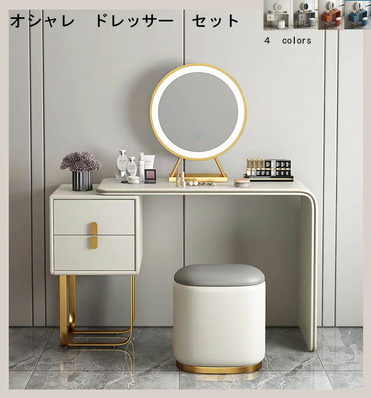 イタリア式高級ドレッサー グレー　スツールチェストLEDミラー付き 4点セット 楽天市場】マラソン限定クーポン実施中 ドレッサー おしゃれ 20