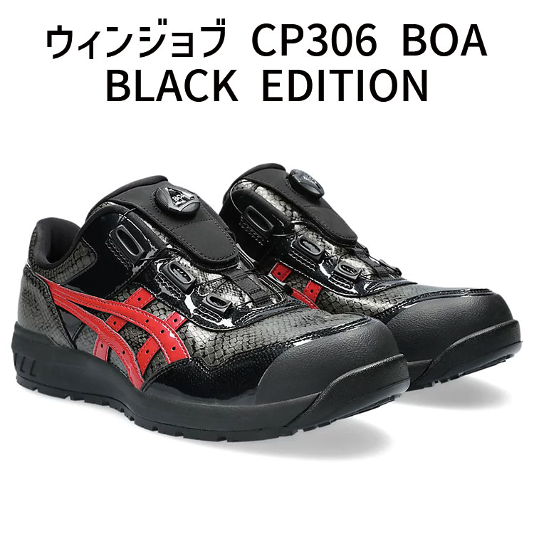 アシックスWINJOBCP306 BOAMAGMA