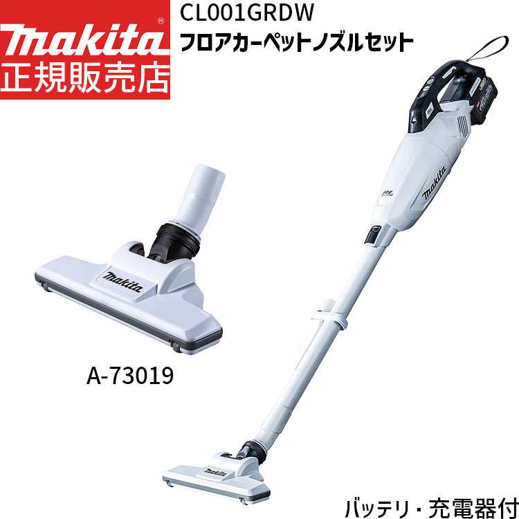 マキタ 40V充電式クリーナ(白) CL001GRDW 1台 - アスクル
