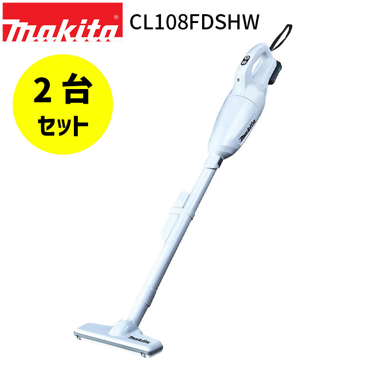 [正規店 1年保証] マキタ 掃除機 【2台セット】 充電式 コードレス クリーナー CL108FDSHW 掃除機 スティック型 カプセル式 ワンタッチスイッチ makita cl108 ハンディ 軽量 1.0kg 人気家庭用 業務用 一人暮らし 新生活 車載 車用 アウトドア テント 掃除 人気モデル｜快適水空館