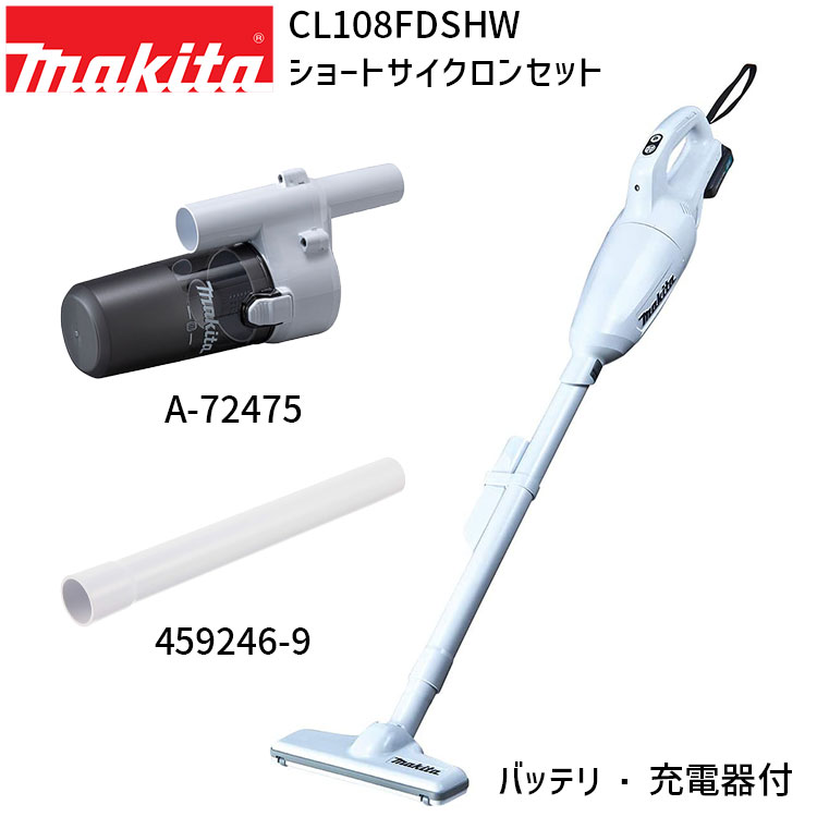 楽天市場】[マキタ 正規店 1年保証] CL107FDSHW A-72475 459246-9