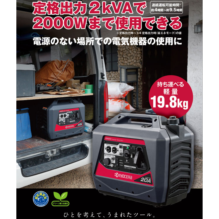 KYOCERA エンジン発電機 EGI200 定格出力 2kVA ガソリン発電機 緊急時