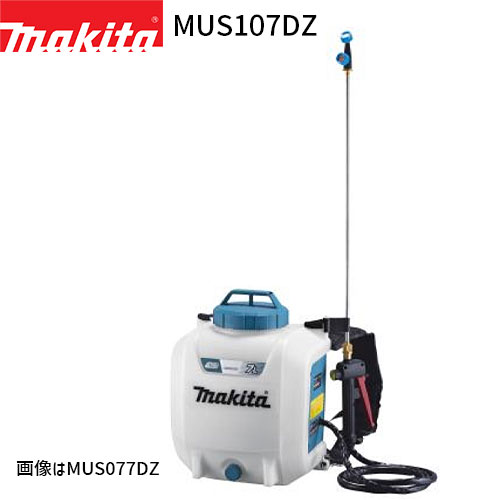 マキタ 充電式 噴霧器 MUS0107DZ 10L 10.8V モデル 【バッテリ・充電器 別売】 makita 噴霧機 噴霧作業 背負式 コードレス 防除 除草 消毒